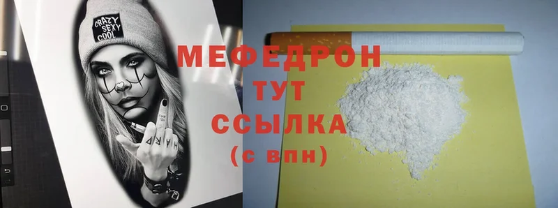 МЯУ-МЯУ mephedrone  гидра онион  Советск 